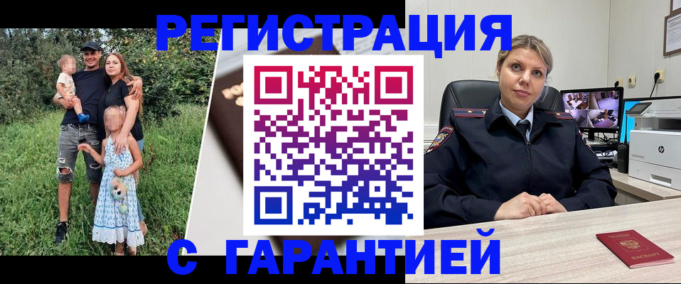 временная регистрация для школы в Камешково