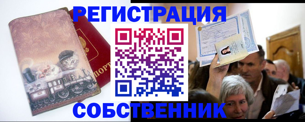 прописка законно в Камешково
