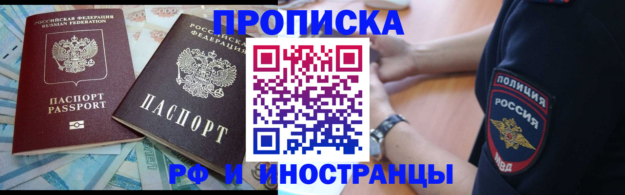 временная прописка в Камешково